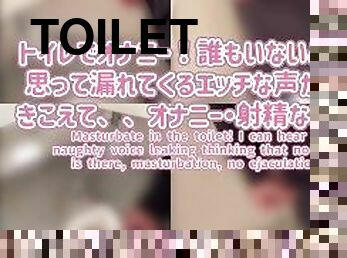 мастурбация, японки, в-туалете