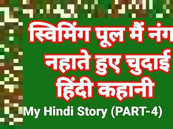 बिगतीत, फिस्टिंग, मैस्टर्बेटिंग, गुदा, लेस्बियन, हार्डकोर, मालिश, भारतीय, फ़िन्गरिंग, चुंबन