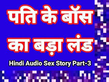 Hindi Audio Sex Story (Part-3) Sex With Boss Indian Sex Video Desi Bhabhi Porn Video Hot Girl Xxx Video Hindi Sex Audio