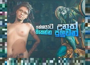 ??????? ???? ??????? ???????  Devil May Cry 5 Nude Game Play in Sinhala [Part 05]